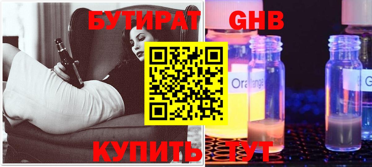 Мирный  Бутират бутик  Вход с VPN 