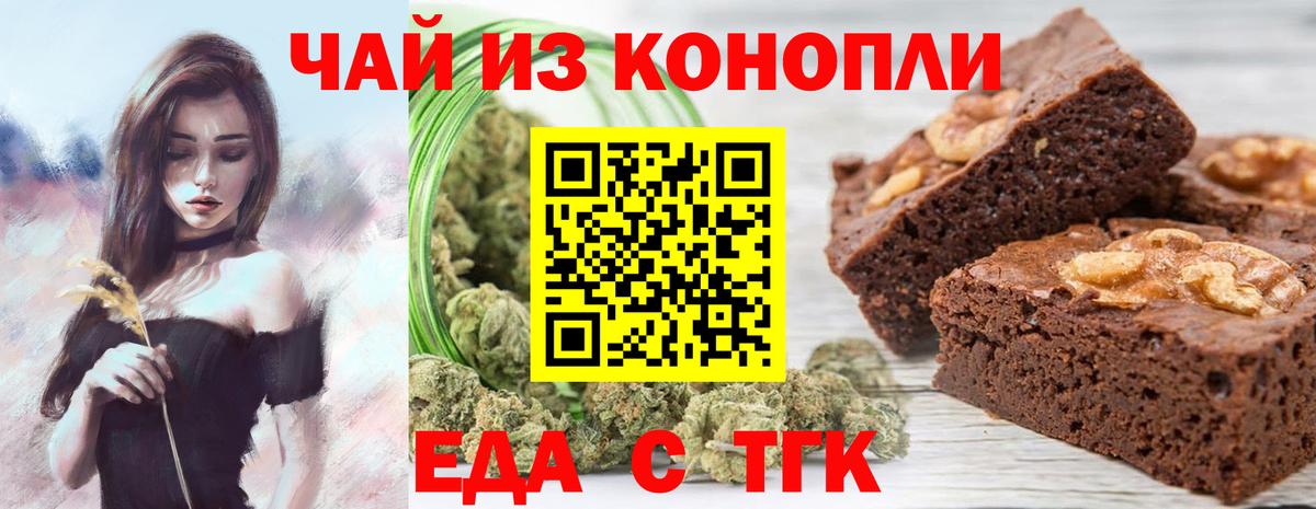 Еда ТГК конопля  Вход с VPN  Мирный 