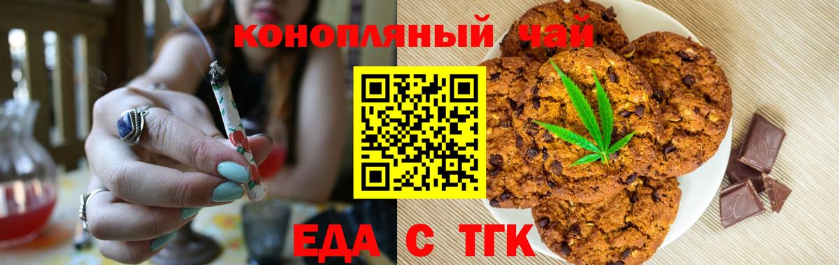 Еда ТГК конопля Мирный