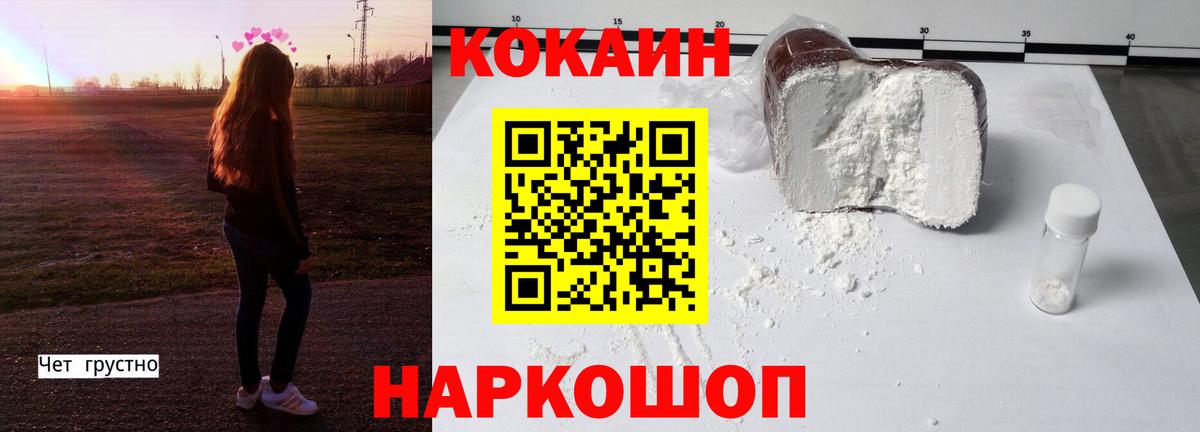 Мирный  COCAIN Колумбийский  Cocaine FishScale  Вход с VPN 