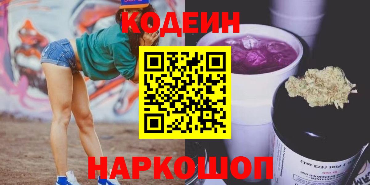 Мирный  Кодеиновый сироп Lean напиток Lean (лин)  Вход с VPN  Кодеин напиток Lean (лин) 