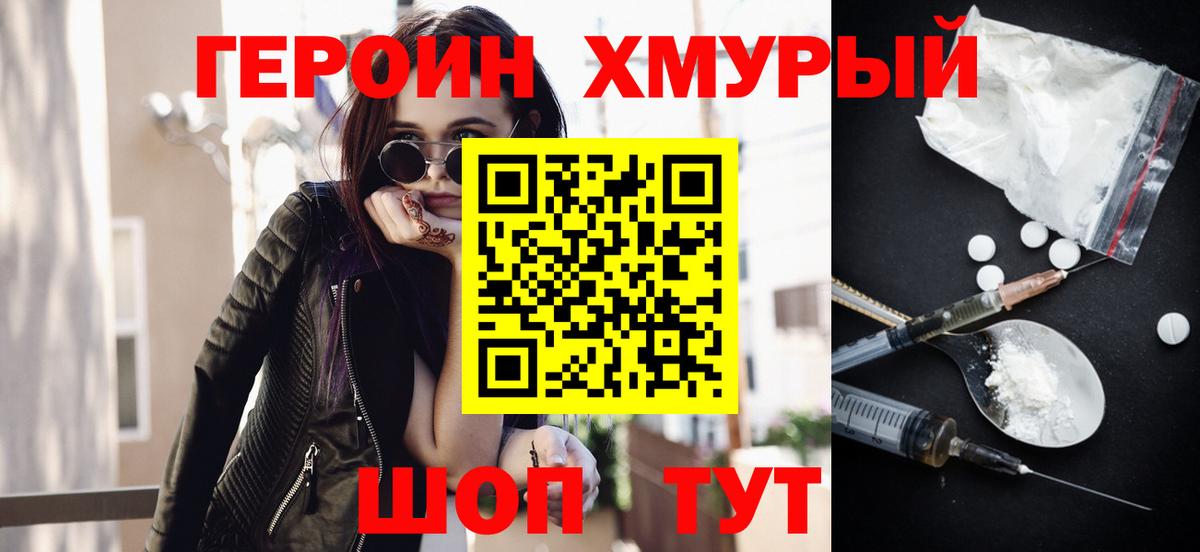ГЕРОИН  Героин герыч  Вход с VPN  Мирный 