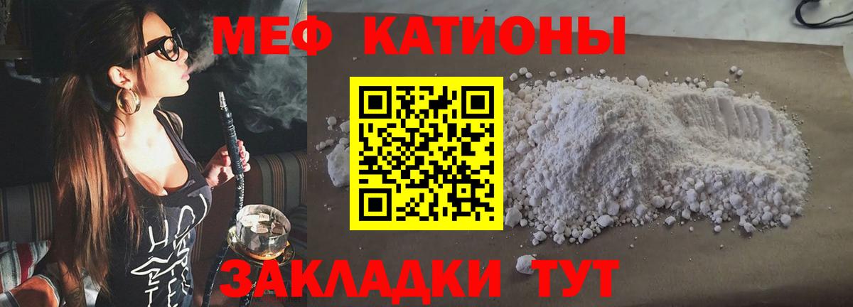 Меф Мирный