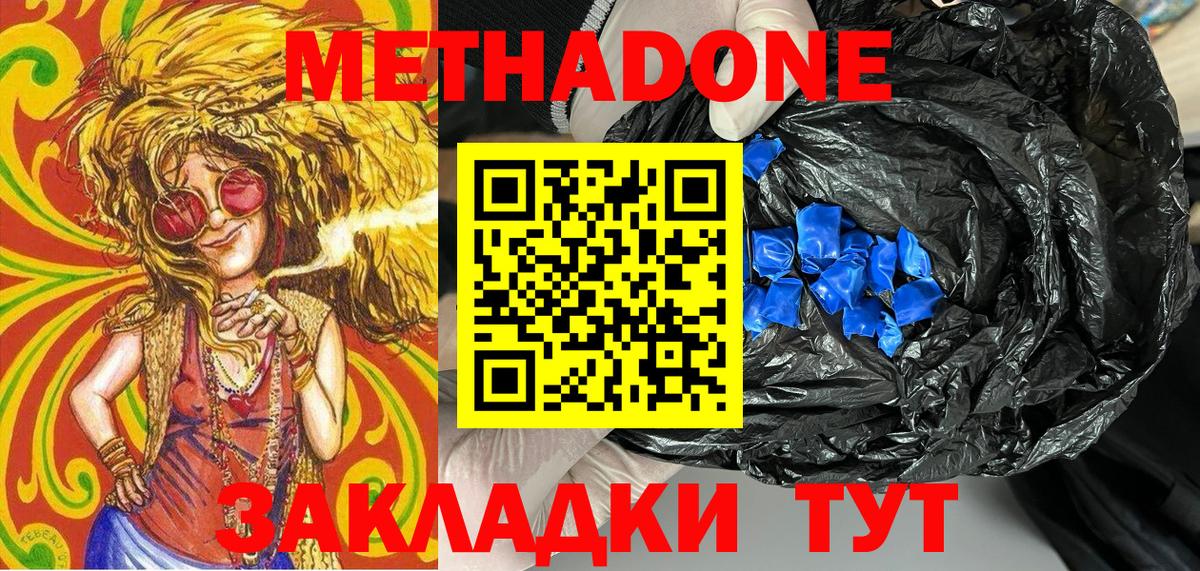 Мирный  МЕТАДОН VHQ  Вход с VPN  МЕТАДОН мёд 